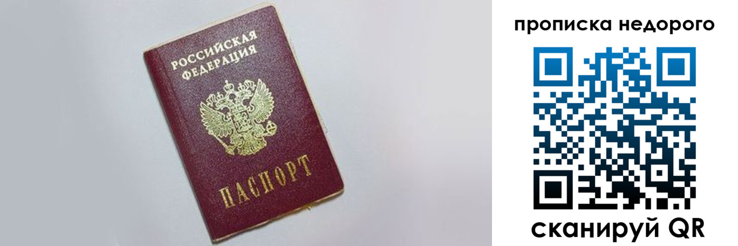 временная регистрация для всех в Грязях