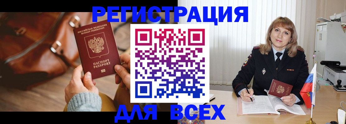 прописка в Грязях