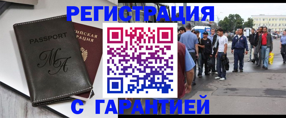временная регистрация собственник в Грязях