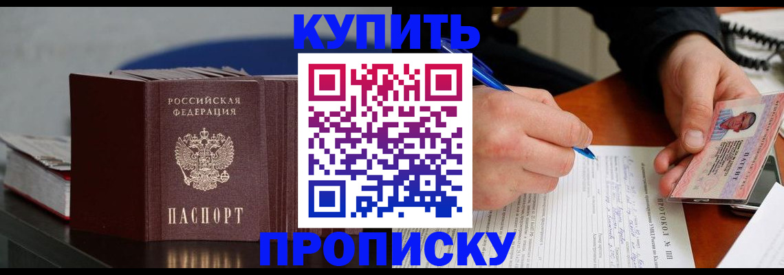 прописка ребенка в Грязях