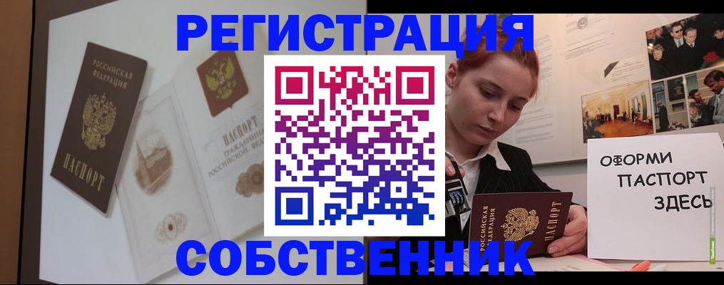 прописка паспорт в Грязях