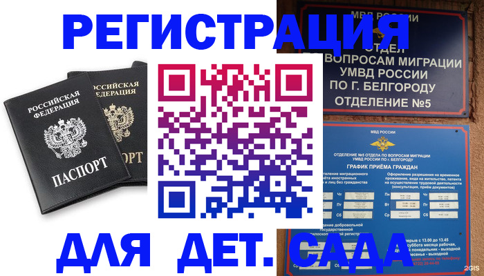 временная регистрация купить в Грязях