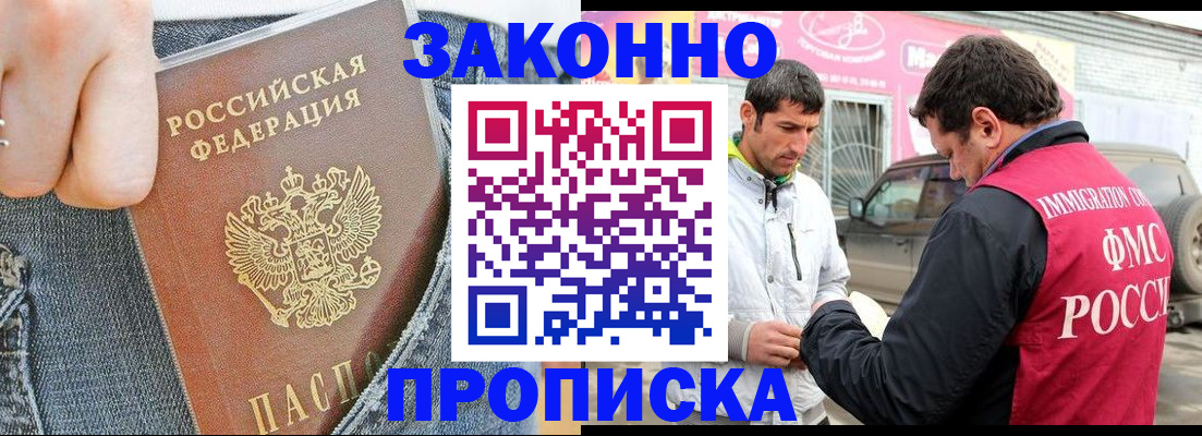 прописка регистрация в Грязях