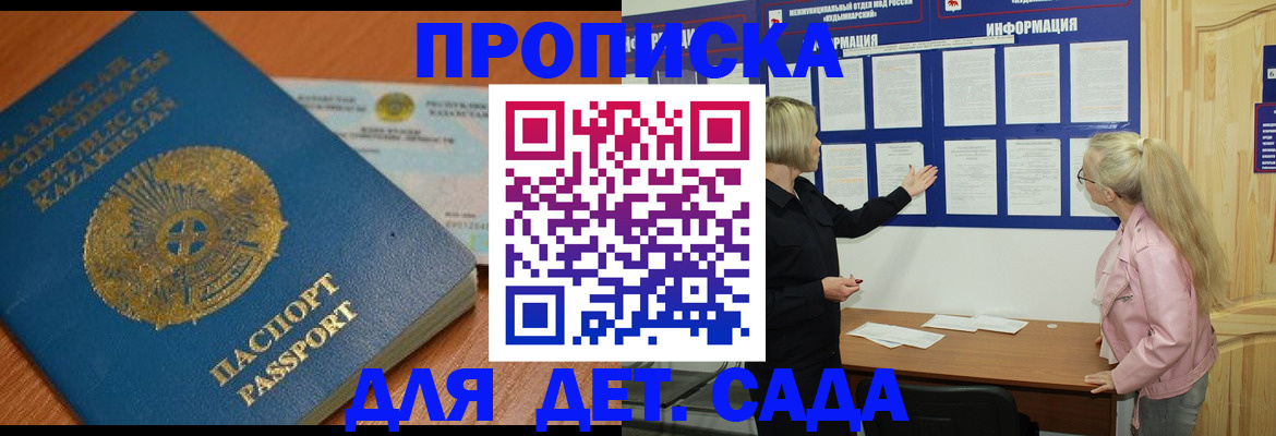 прописка штамп в Грязях
