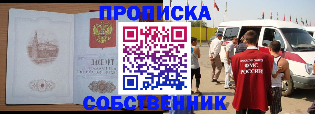прописка в квартире в Грязях